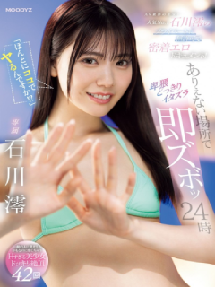 石川澪