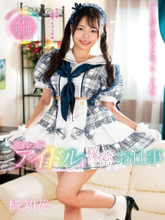 橘知花