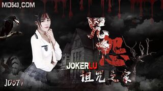 #精东影业 JD071 咒怨 1080P - 小美