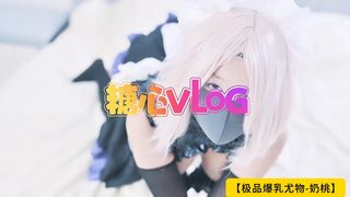【极品爆乳尤物-奶桃】FGO玛修女仆侍奉淫技 乳夹骑乘抽桩榨精 极致快感输出 内射精液灌满骚穴流出，高清1080P原版无水印