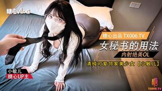 清纯可爱邻家美少女【小敏儿】女秘书的用法-内射绝美OL，高清1080P原版无水印