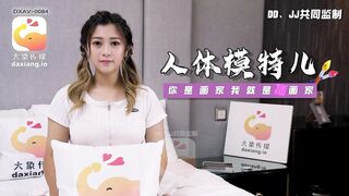 【大像传媒DXAV-0084】薇薇【人体素描竟变成兄妹近亲相奸】高清1080P原版首发【DXAV-0084】