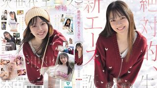HMN-857 [中文字幕] 本中15年目の奇跡ー 絶対的新エース誕生 - 秋山美杏