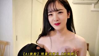 【AI换脸】明星淫梦之【赵丽颖】JK学生装激情性爱口爆！