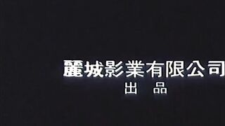 兼职女郎 香港三级