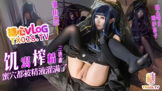 [糖心Vlog] 雏田COS 饥渴榨精三连番 蜜穴都被精液灌满了- 明纱悠子