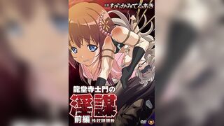 龙堂寺士门的淫谋 1