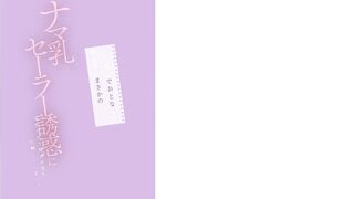 SNOS-249 [中文字幕] 沉默乖巧的学生意外用露胸水手服诱惑，我理性崩溃一次又一次射精了 雏形みくる