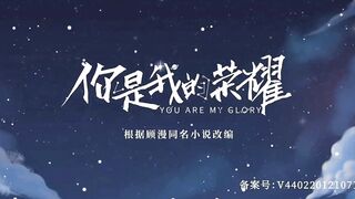AI魔改短剧 女星大尺度出演电视剧《你是我的荣耀》情色篇