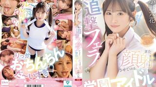 MIDA-730 [中文字幕] 射精后还会追击口交，再次允许颜射的学园偶像 小野六花