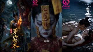 《茅山秘书》