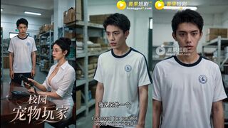 《校园宠物玩家》 EP1