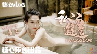 [糖心Vlog]【多乙】私汤邂逅-女职员的秘密行动，中出内射 - 多乙