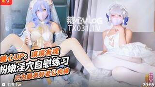 [糖心Vlog] 原声!启动 肉棒插的好深啊 新娘琪琪粉嫩骚穴自插  练习只为更好服务老公肉棒 - 琪琪有理