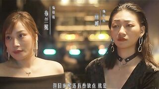 【麻豆传媒】苏语棠，管明美【王夫人的猎食者天堂-上篇】妖女榨汁-篇章四，高清720P原版首发【MDSR-0001-4】
